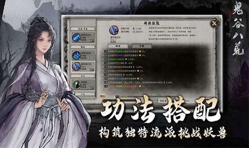 鬼谷八荒中文版