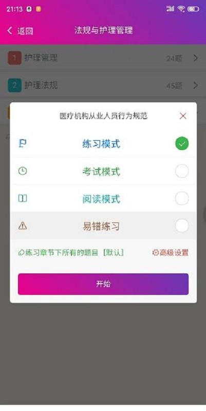 护士资格总题库app下载