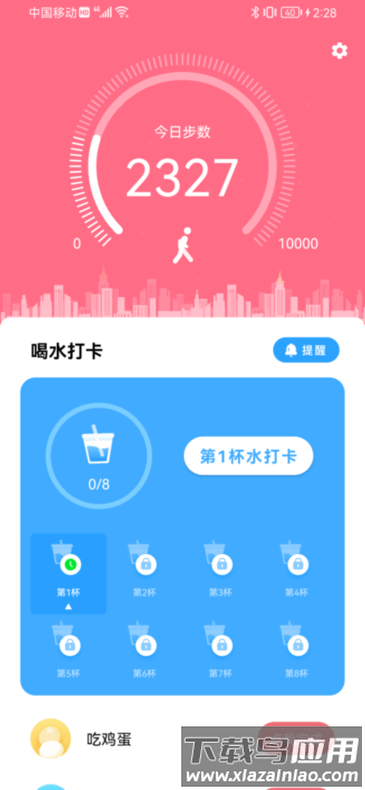 麦苗喝水助手app 麦苗喝水助手下载安装