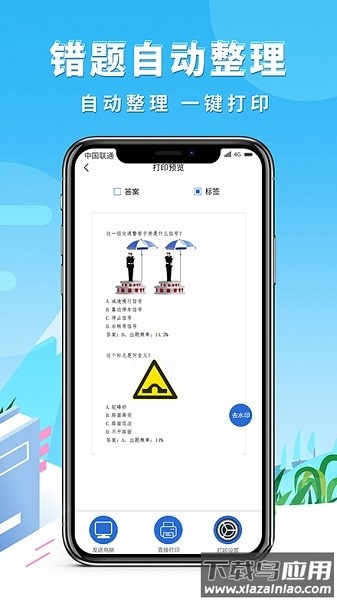 巧学错题本app 巧学错题本官方下载