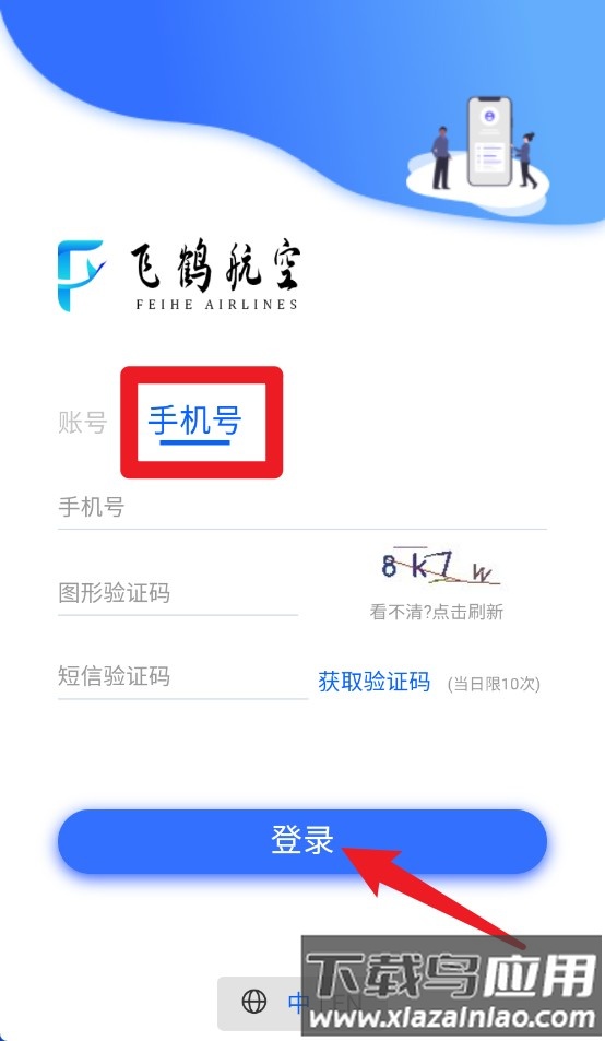 飞鹤商旅