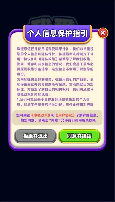 我爱喝果汁官方正版