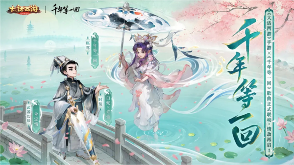 大话西游怀旧版