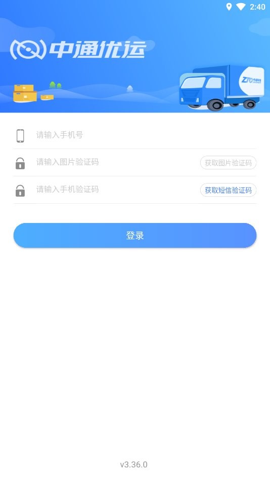 中通优运最新版本 中通优运app官方版