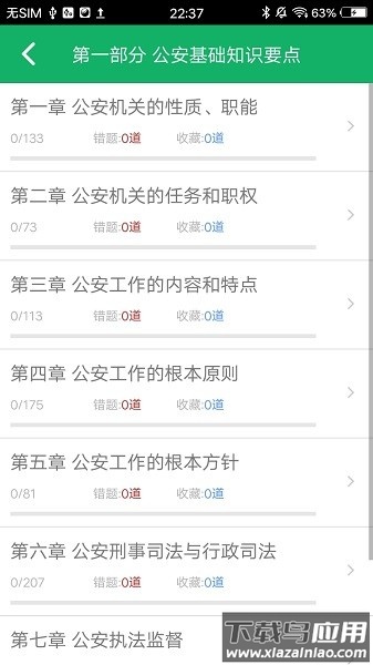 公安基础知识题库app 公安基础知识题库最新版