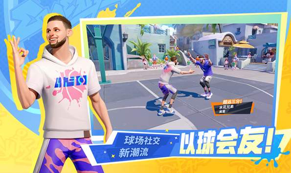 全明星街球派对菲律宾服