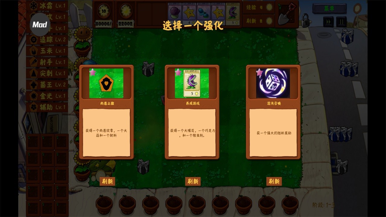 植物大战僵尸金铲铲版修改器