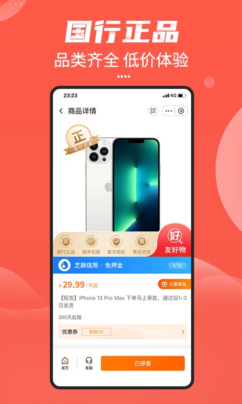 友好物租机 友好物app下载