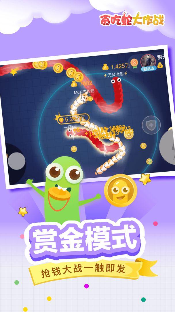贪吃蛇大作战华为版