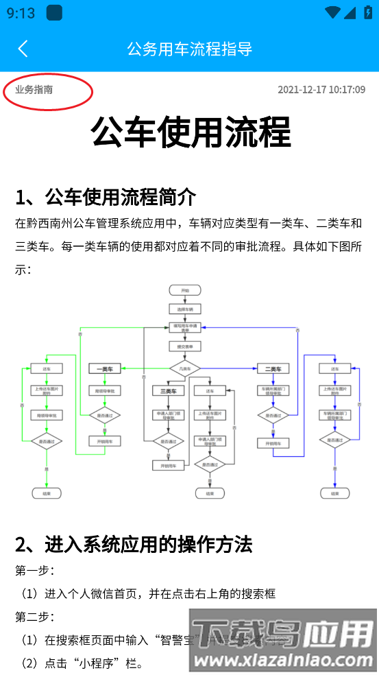 黔警通