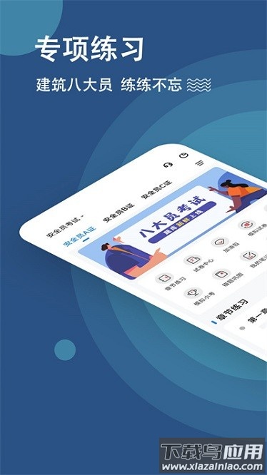 八大员练题狗app 八大员练题狗软件下载