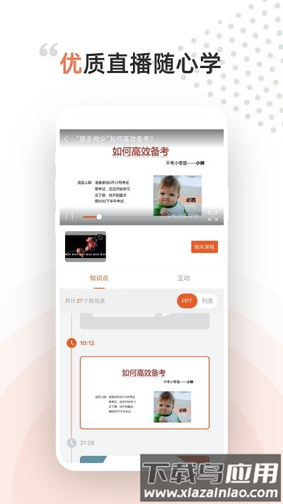 领武学校app 领武学校最新版下载
