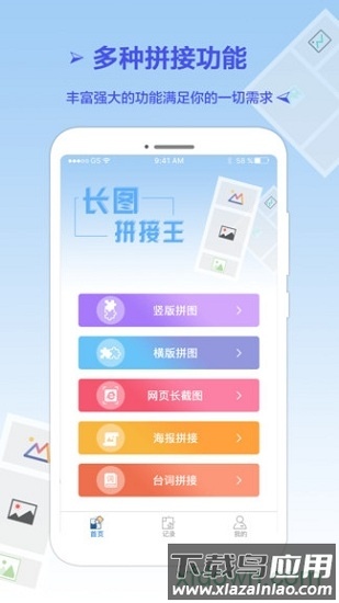 长图拼接王 长图拼接王app下载