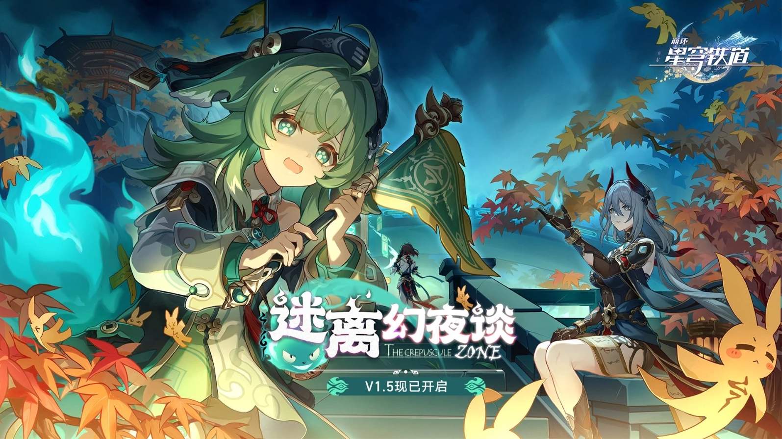 崩坏星穹铁道2.5版本