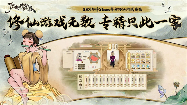 了不起的修仙模拟器手游
