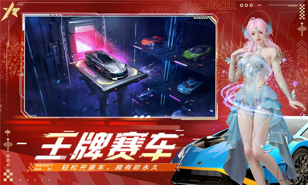 王牌竞速九游版
