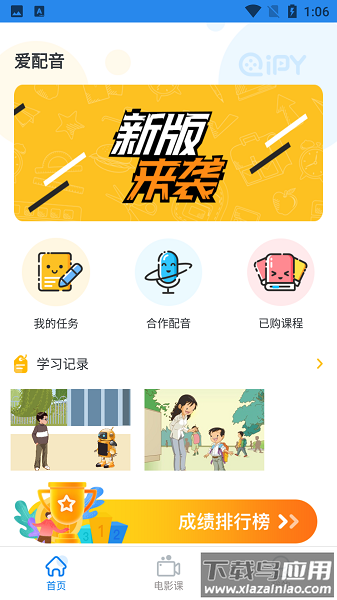 爱配音手机版 爱配音最新版下载