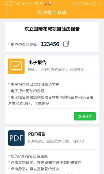 不二验房师app下载