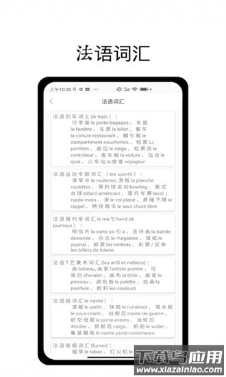 法语学习通app下载