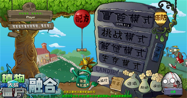 植物大战僵尸融合版