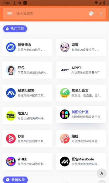 软件盒子app下载
