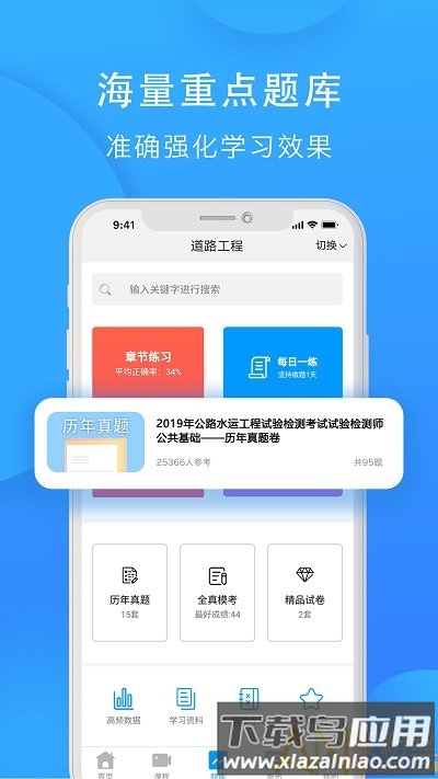 速题库最新版下载