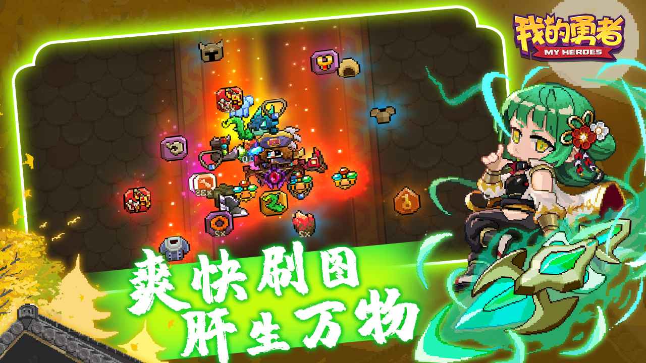 我的勇者九游版