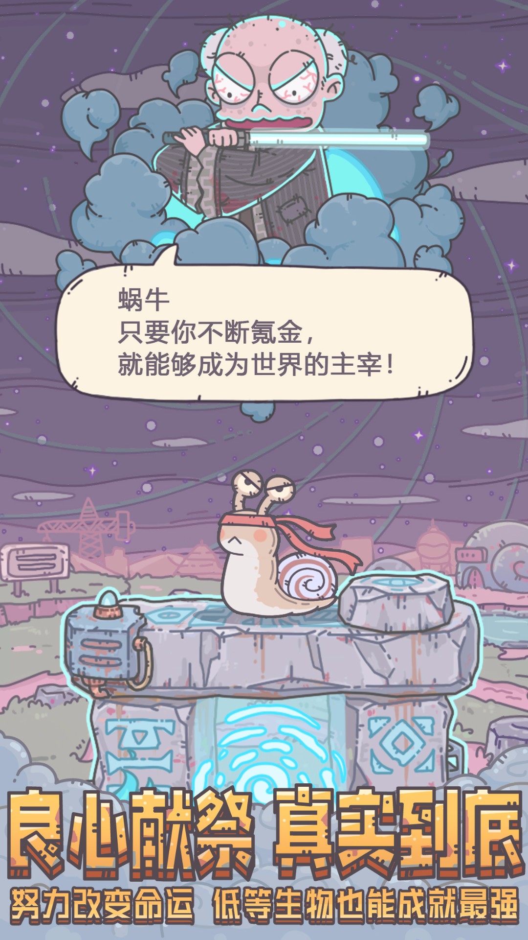 最强蜗牛官服