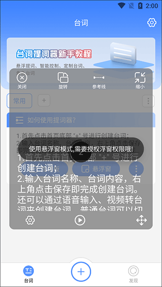 快拍提词大师官方版