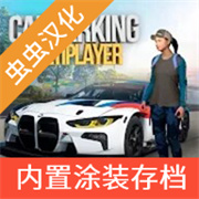 手动挡停车场模组版(新车加入)v4.8.20.4