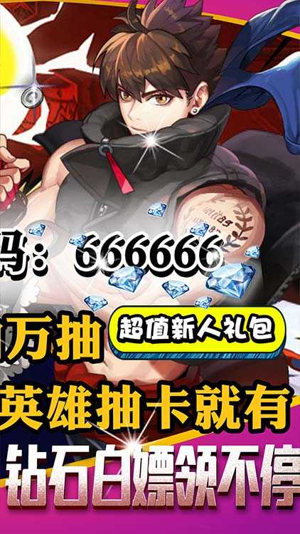 乱斗英雄坛1元首冲版截图