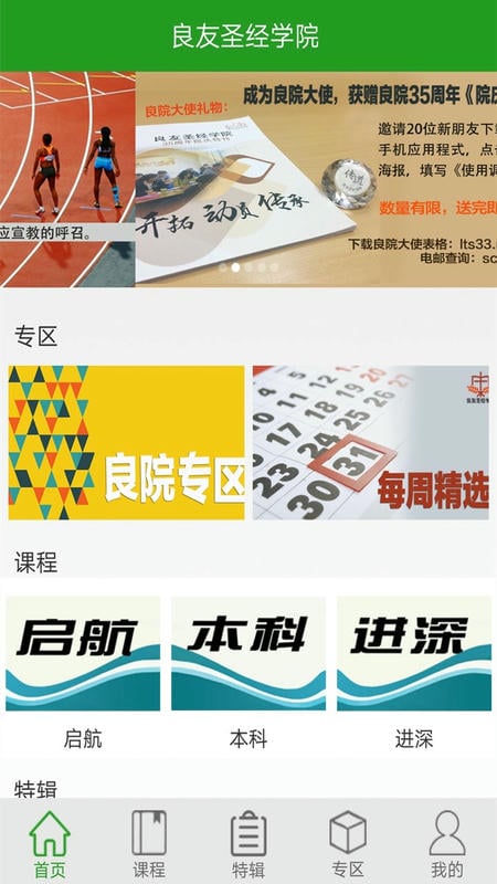 良友学院 良友学院app最新版下载
