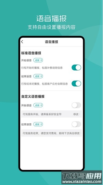 代驾助手2app 代驾助手2最新版