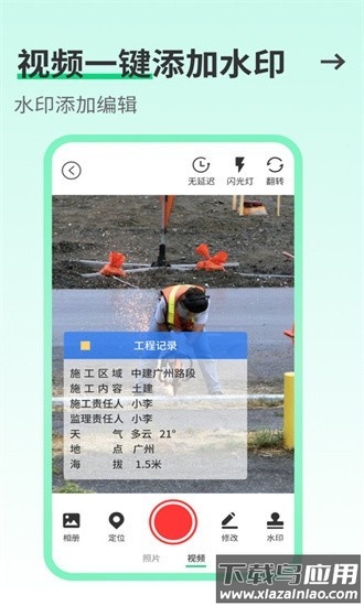 工友水印相机下载安装