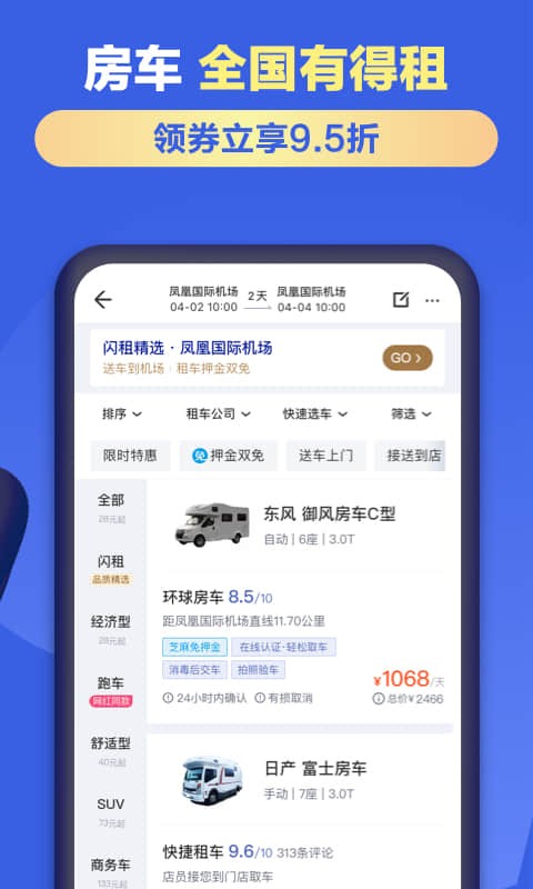 租租车国内租车软件 租租车国内租车app下载