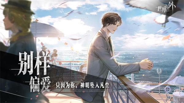 世界之外网易版