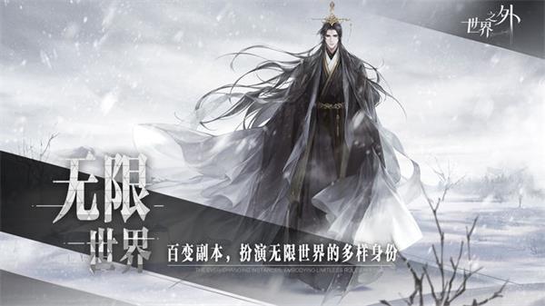 世界之外网易版