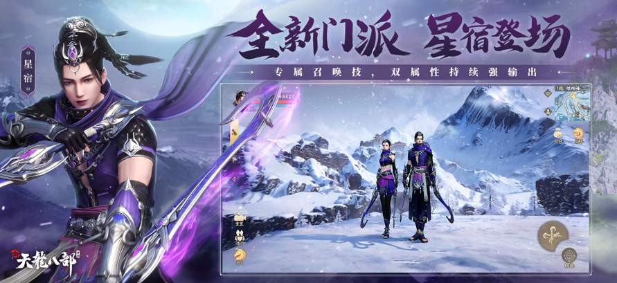 新天龙八部经典版