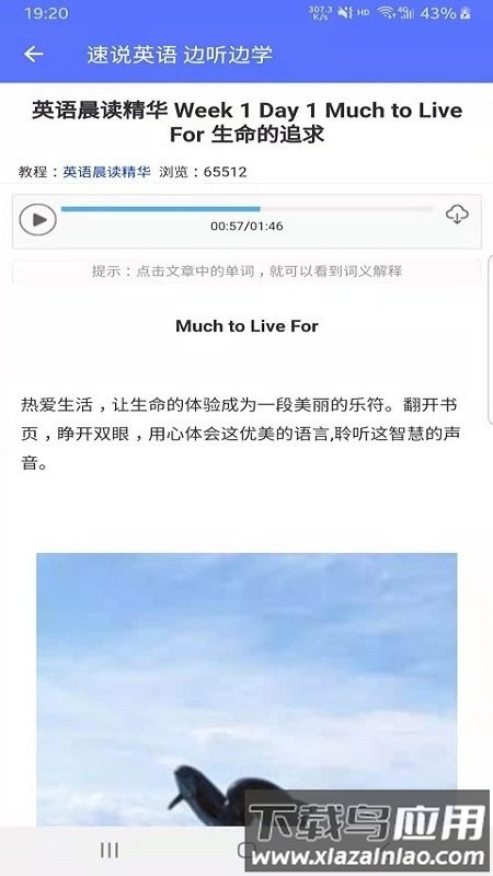速说英语app 速说英语最新版下载