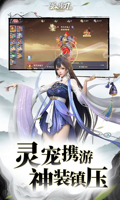 孤月刀