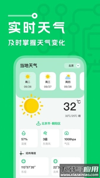 坐地铁宝软件 坐地铁宝app下载