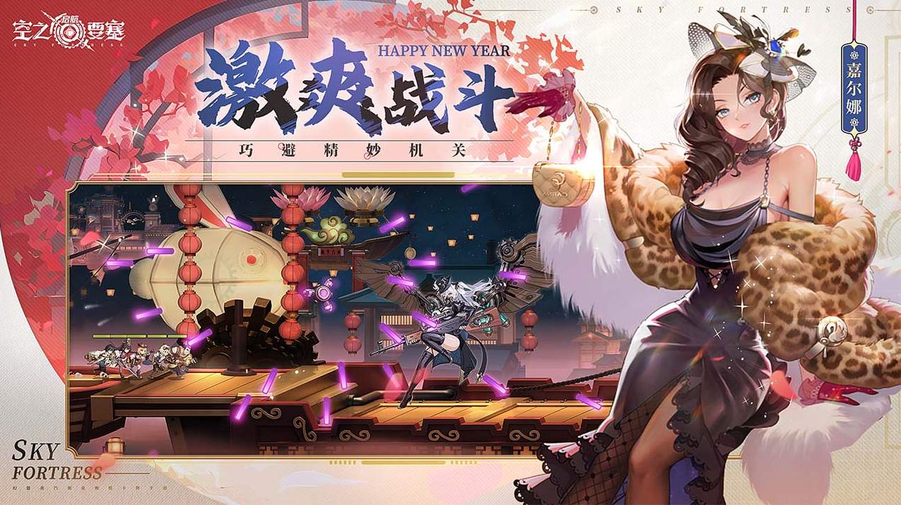 空之要塞启航九游版