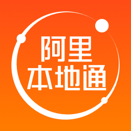 阿里本地通手机版v13.1.0