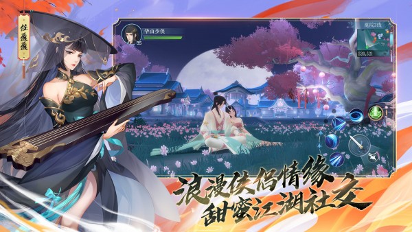 新笑傲江湖华为版
