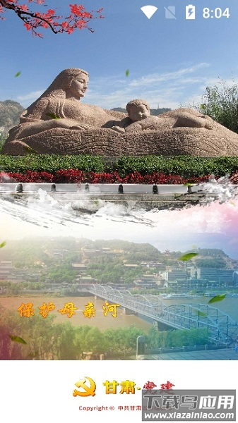 甘肃党建官方app 甘肃党建app下载安装