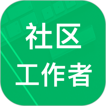 社区工作者考试题库app v3.6.22.20241227 安卓版