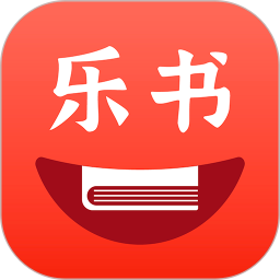 乐书小说安卓手机版 v3.2.8