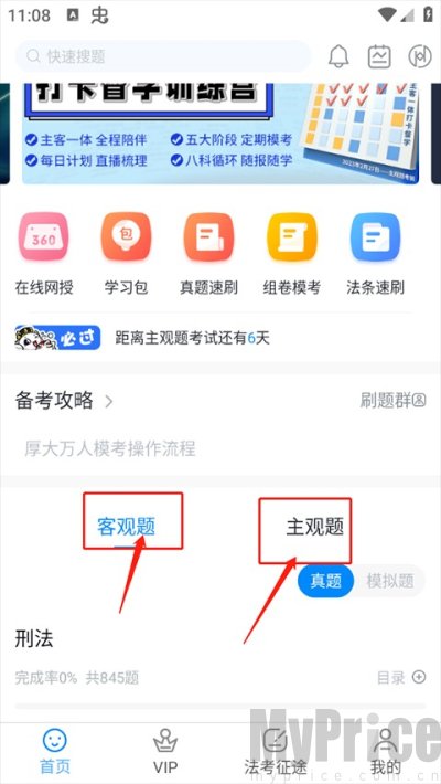 厚大爱题库