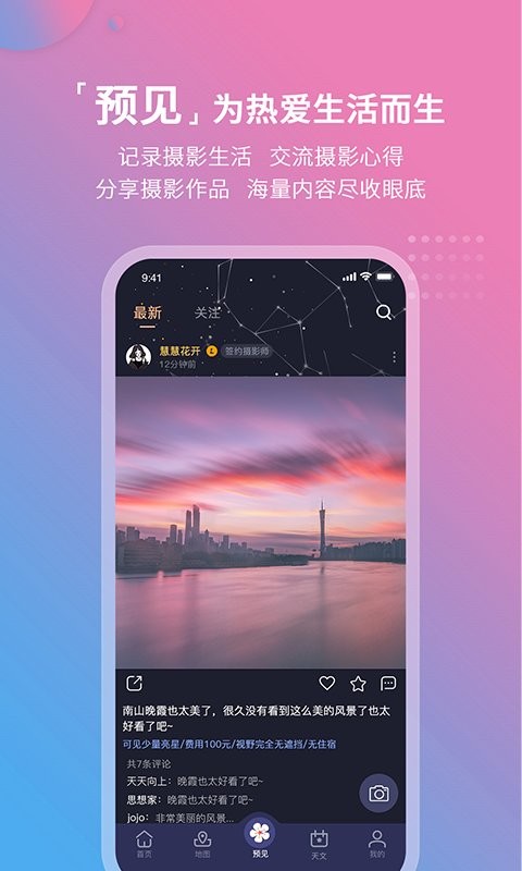 莉景天气最新版 莉景天气官方版