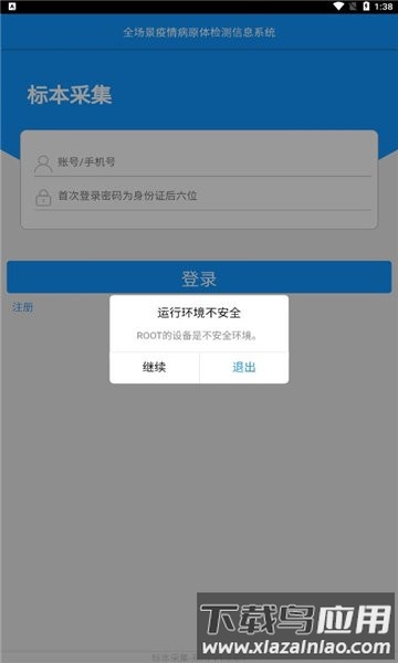 采集成都app下载